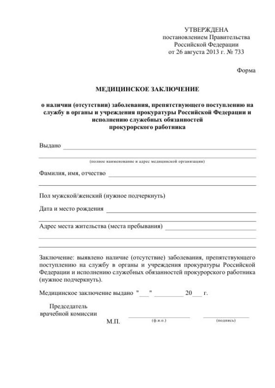 Медицинское заключение о состоянии здоровья гражданина военкомат образец