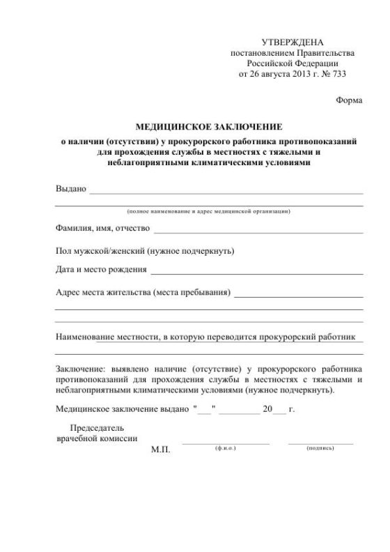 Медицинское заключение о состоянии здоровья гражданина военкомат образец